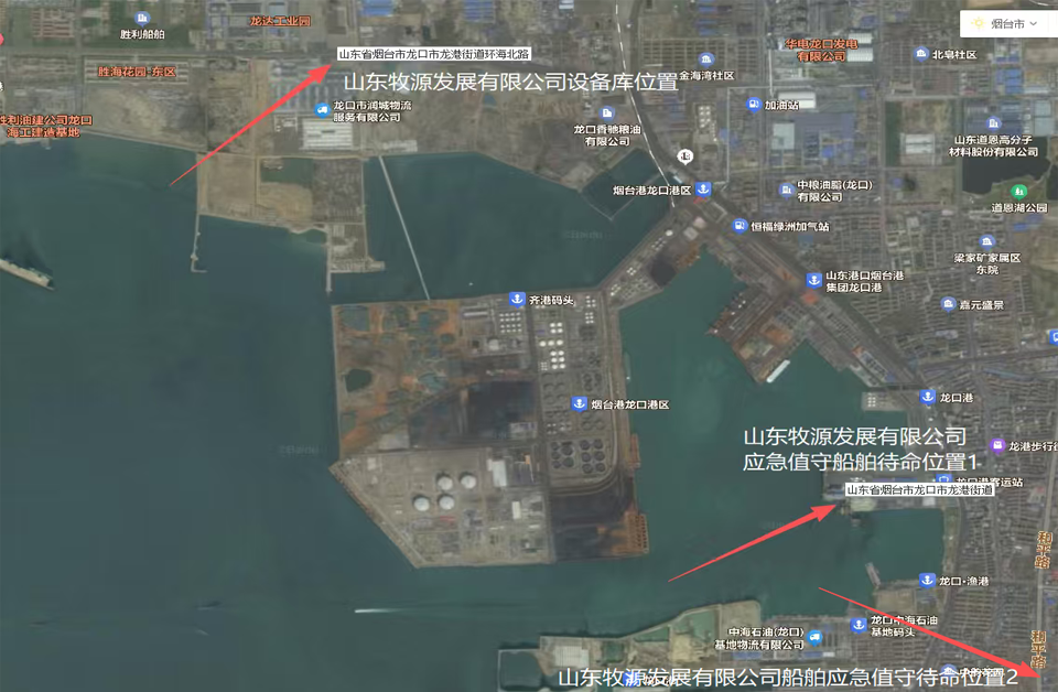 山东牧源发展有限公司溢油应急资源分布以及紧急联系方式公布